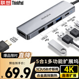 ThinkPad联想 Type-C扩展坞 USB分线器 HDMI转接头 USB-C转换器 笔记本拓展坞 PD快充 铝合金材质LC05-H 