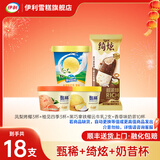 伊利冰淇淋甄稀杯新品柚见四季凤梨烤椰雪糕批发香草奶昔杯组合装 甄稀6杯+绮炫2支+奶昔杯10杯（共1520g）