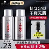 施华蔻（Schwarzkopf）定型喷雾OSIS劲能3号发胶强力定型男女士头发造型干胶啫喱水学生 【外出便携】3号发胶100ml*1瓶