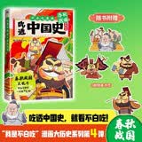 【赠书签*3+日历海报】吃透中国史·春秋战国 吃透中国史，就看不白吃 ！7000万人都在看的我是不白吃《吃透中国史》系列春秋战国篇！春秋战国大乱斗，不白吃带你一次就吃透！