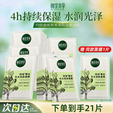 相宜本草面膜女 四倍蚕丝补水保湿亮肤护肤品生日礼物 21片