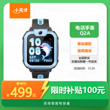 小天才电话手表Q2A长续航儿童手表GPS定位智能手表学生儿童4G视频拍照手表天镜蓝男女表