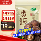 十月稻田 香菇 200g 干香菇 厚蘑菇冬菇 山珍菌菇干货 煲汤火锅炒菜食材