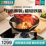 RIVER LIGHT极牌圆底炒锅铁锅无涂层炒菜锅33cm家用熟铁锅燃气灶电磁炉通用