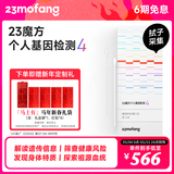 23魔方个人基因检测4 标准版 唾液DNA筛查疾病风险用药指南 祖源运动健身睡眠饮食营养护肤 健康+祖源+特质-拭子采集 单件装（儿童老人选用）