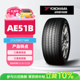 优科豪马横滨汽车轮胎  215/55R17 94V  AE51B 原配 凯美瑞/亚洲龙