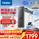 海尔（Haier）鲜活水pro净水器1200G6年RO膜净饮机家用厨房专用台下用反渗透过滤直饮净水机
