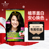 施华蔻（Schwarzkopf）怡然染发霜3.0/9羊绒脂深棕 染发剂植物染发膏黑茶色男女盖白