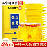 南同九坊 南京同仁堂 菊花茶 金丝皇菊特一杯一朵独立包装级贡胎菊金银花