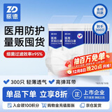 振德一次性医用外科口罩白色成人儿童冬季保暖防粉尘雾霾过敏 300只