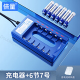 倍量 5号电池可充电7号玩具车遥控器充电电池充电器套装 6槽充电器+7号【900毫安】6节