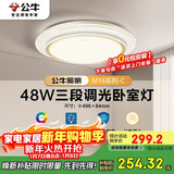 公牛（BULL）LED吸顶灯MX-E048B-BS三段调光卧室灯(M16-C)48W水晶边 送安装