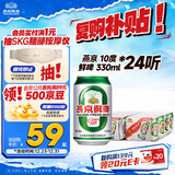 燕京啤酒 10度鲜啤 330ml*24听 热卖 整箱装新年送礼