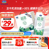 君乐宝（JUNLEBAO）益浓常温0添加蔗糖酸奶 含膳食纤维风味酸牛奶200g*12盒礼盒装