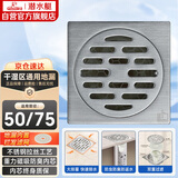 潜水艇（Submarine）GF50-10B 自动密封式 加厚不锈钢面 淋浴干区地漏50管径