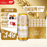 百威金尊啤酒500ml*18听整箱装 单一麦芽10度原麦京东自营新年送礼