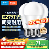 美的（Midea）LED灯泡节能E27大螺口螺纹家用光源 12瓦暖白光球泡3只装