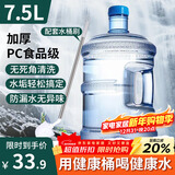 拜杰纯净水桶 食品级PC桶装水水桶 饮用水大桶打水桶饮水空桶手提式 大容量7.5L+水桶刷