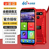 Gionee金立P18(L98)官方旗舰2025新款手机学生老年人智能1600万像素超长待机大屏户外双卡全网通备用手机 中国红 8核+128G旗舰版