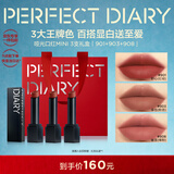 完美日记仿生膜哑光口红mini礼盒901+903+908三色尝鲜裸色淡唇纹新年礼物
