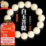 石玥珠宝15mm缅料白玉菩提根木手串把件文玩佛念珠转运手链男女士款礼物