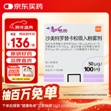 【原研进口】舒利迭 沙美特罗替卡松吸入粉雾剂 50:100μg*60泡/盒