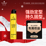 施华蔻（Schwarzkopf）got2b尖钉强力定型发胶250ml(定型发胶蓬松喷雾干胶)(新老包装)