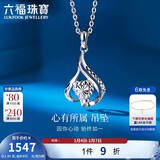 六福珠宝结婚礼物 铂950独爱铂金女款吊坠不含项链 计价 约1.84克