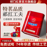 祁门红茶官方旗舰店正宗祁红功夫自己喝口粮茶叶金奖浓香型送礼送长辈 100g