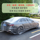 星月蓝一次性车衣车罩通用汽车防晒防雨防尘简易透明塑料全罩外罩轿车