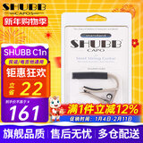 SHUBB夏伯变调夹C1/S1/F1民谣吉他电吉他夹弦器配件金属变调音移调夹子 C1N银色哑光（民谣/电吉他款）