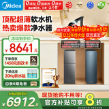 美的（Midea） 中央软水机家用星河净水器厨下式超薄软水机全自动全屋净水软水系统 软化水除垢设备软水净水套装