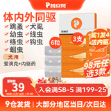 普安特驱虫药狗狗猫咪体内外同驱滴剂打虫药幼猫幼犬虱除跳蚤宠物除虫药 体外驱虫3支+体内驱虫6粒（犬用）