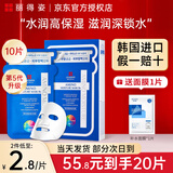 丽得姿面膜韩国进口氨基酸深层补水保湿面膜男女收缩毛孔睡眠秋冬补水 第五代面膜1盒【10片】尝鲜款