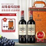 路易拉菲（LOUIS LAFON）法国原酒进口红酒S90赤霞珠梅洛干红葡萄酒 750ml*2双支年货礼盒