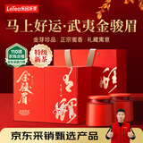 乐品乐茶特级金骏眉红茶正宗武夷山原产新茶送人锦鲤茶叶礼盒装共250g