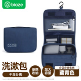 毕亚兹旅行洗漱包女便携出差干湿分离套装户外化妆包洗漱用品收纳藏青色