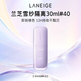 兰芝雪纱丝柔隔离霜妆前乳防晒遮瑕30ml#40紫色圣诞节礼物送女友