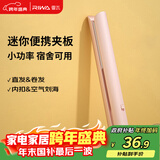 雷瓦（RIWA）直板夹宿舍小功率mini直发夹板刘海夹板女士卷发神器学生便携小夹板迷你卷发棒RB-8110