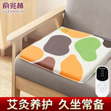 俞兆林艾灸艾草热敷包电加热坐垫办公室热敷袋理疗袋坐垫加热垫电热垫