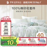 罗莱家纺 纯棉床上四件套床笠款全棉被套被罩 黄220*250