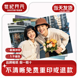 世纪开元 洗照片高清冲印相片打印晒手机照冲洗服务定制作相册塑封家庭全家福情侣7英寸乐凯30张G