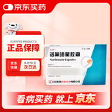 4盒装[欧意] 诺氟沙星胶囊0.1g*24粒/盒