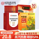 内廷上用北京同仁堂蒸汽眼罩30片组合护眼蒸汽热敷眼罩缓解眼疲劳干涩睡眠