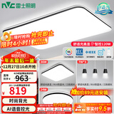 雷士（NVC）吸顶灯客厅灯简约现代LED照明灯具全屋套餐卧室灯-光鸿 【舒适光】智控客厅3室2厅餐吊灯