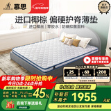 慕思（de RUCCI）椰棕床垫 乳胶床垫薄垫3d椰维棕榈垫硬双面用护脊棕垫榻榻米垫子 8cm厚(天然椰棕款)-MKA2-036 1.35*1.9米