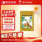 羚锐 壮骨麝香止痛膏10贴 颈椎贴 祛风湿 活血止痛 用于风湿关节痛 肌肉痛 扭伤 膏药贴
