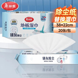 美丽雅静电除尘纸大号38*22cm*20张洗脸巾平板夹布拖把擦地板清洁湿巾
