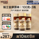 雀巢（Nestle）【侯明昊推荐】瑞士金牌冻干黑咖0糖0脂低卡*燃减健身原味100g*3