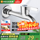 名爵（MEJUE）单冷水龙头  加长洗衣机水嘴 拖把池龙头 4分快开水龙头Z-016262